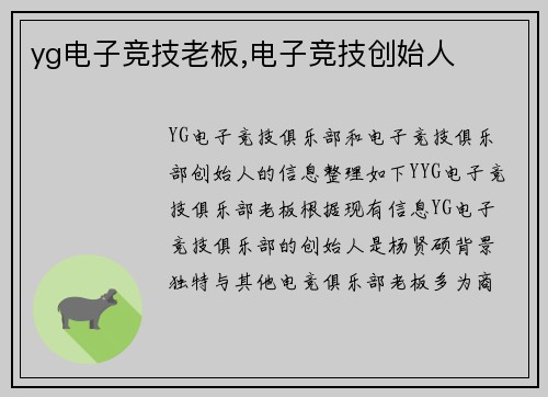 yg电子竞技老板,电子竞技创始人