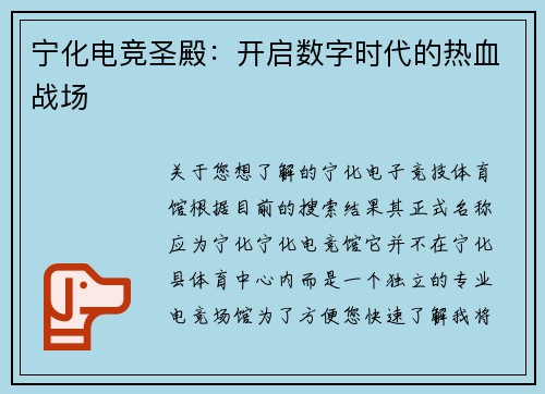 宁化电竞圣殿：开启数字时代的热血战场