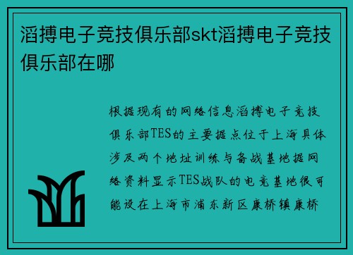 滔搏电子竞技俱乐部skt滔搏电子竞技俱乐部在哪
